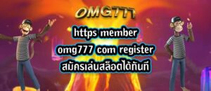 https member omg777 com register