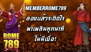 MEMBERROME789