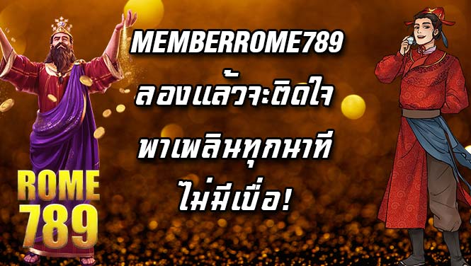 MEMBERROME789